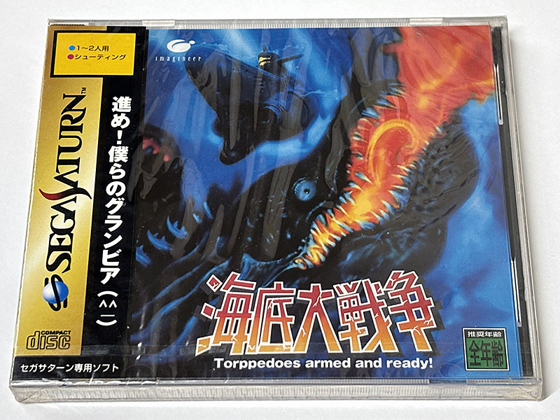 セガサターンソフト 海底大戦争 未開封品 パッケージ表