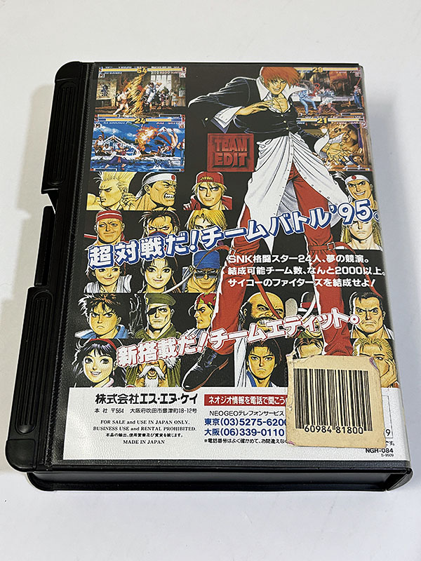 ネオジオROMカセット THE KING OF FIGHTERS'95 ザ・キング・オブ・ファイターズ'95 パッケージ裏