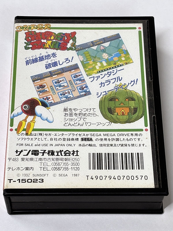 メガドライブソフト スーパーファンタジーゾーン パッケージ裏