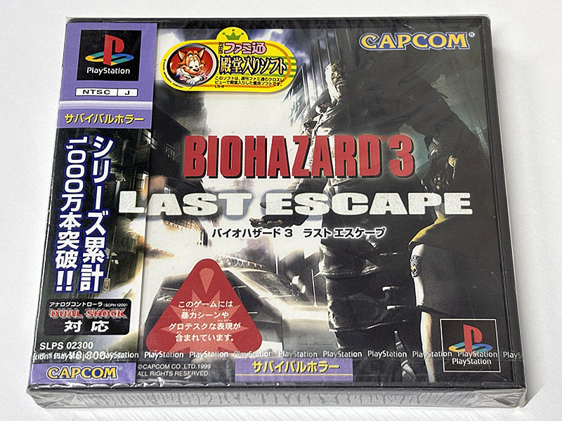 PlayStationソフト バイオハザード3 ラストエスケープ 未開封品 パッケージ表