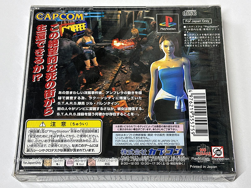 PlayStationソフト バイオハザード3 ラストエスケープ 未開封品 パッケージ裏