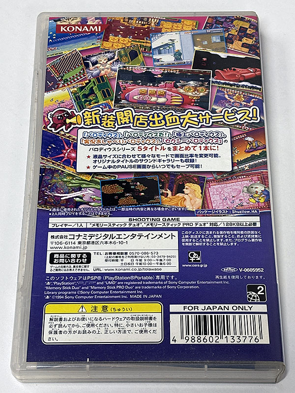 PSPソフト パロディウス PORTABLE ポータブル パッケージ裏