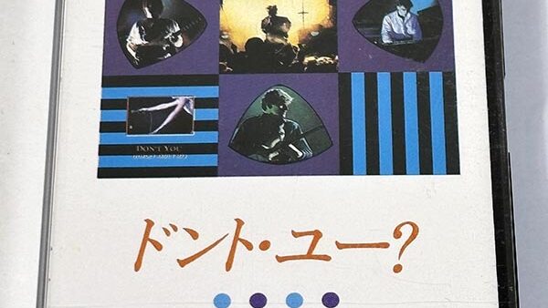 [カセットテープ:ミニアルバム] シンプル・マインズ SIMPLE MINDS ドント・ユー？ を買い取りました