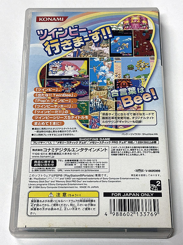 PSPソフト ツインビー PORTABLE ポータブル パッケージ裏