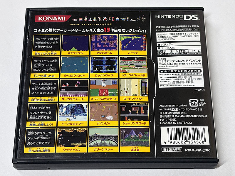 ニンテンドーDSソフト] コナミ アーケード コレクション KONAMI ARCADE