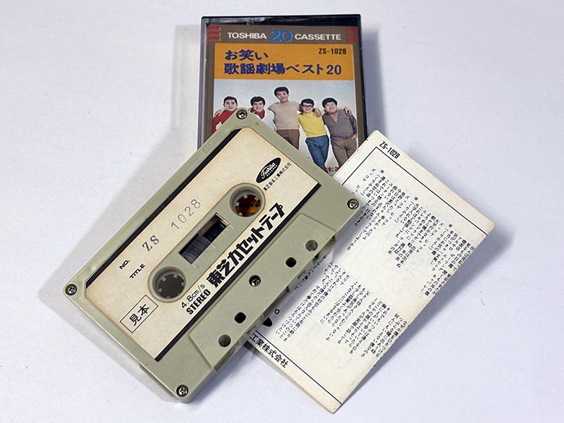 カセットテープ:コンピレーションアルバム] ザ・ドリフターズ 植木等