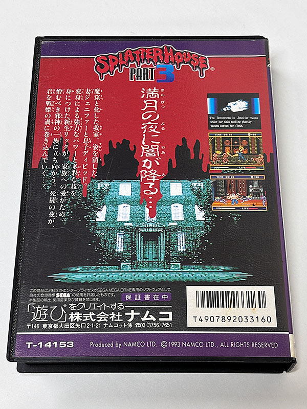 メガドライブソフト スプラッターハウス パート3 SPLATTERHOUSE PART3 パッケージ裏