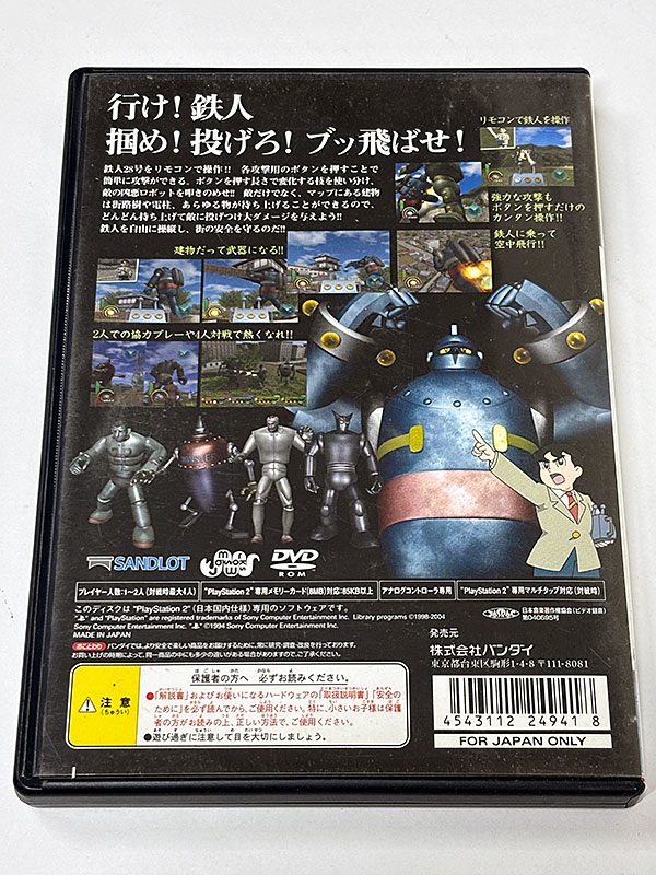 PlayStation2ソフト 鉄人28号 パッケージ裏