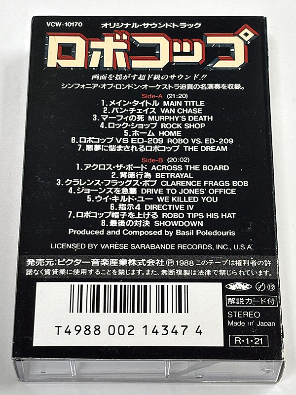 カセットテープ:サウンドトラック] ロボコップ ROBOCOP オリジナル