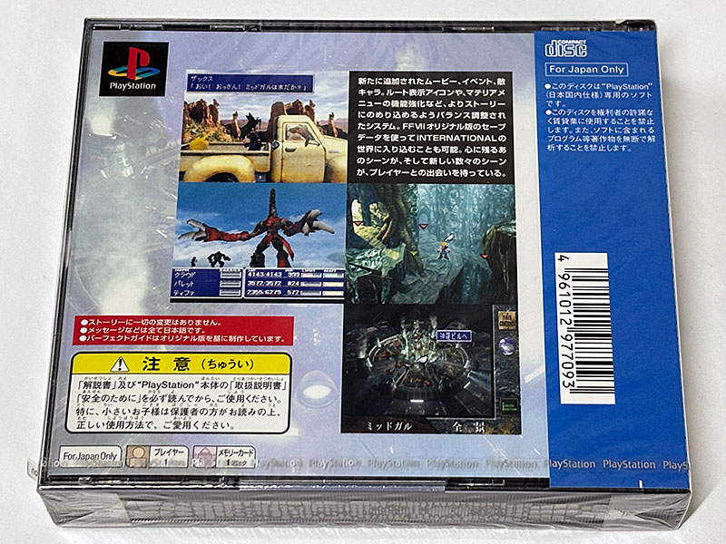PlayStationソフト FINAL FANTASY Ⅶ INTERNATIONAL ファイナルファンタジー7 インターナショナル 未開封品 パッケージ裏