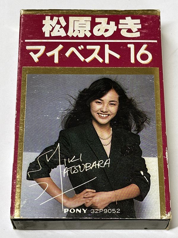 カセットテープ:ベストアルバム 松原みき 松原みきが選ぶマイベスト16 パッケージ表