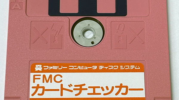 [ディスクシステム] 非売品ソフト FMCカードチェッカー を買い取りました