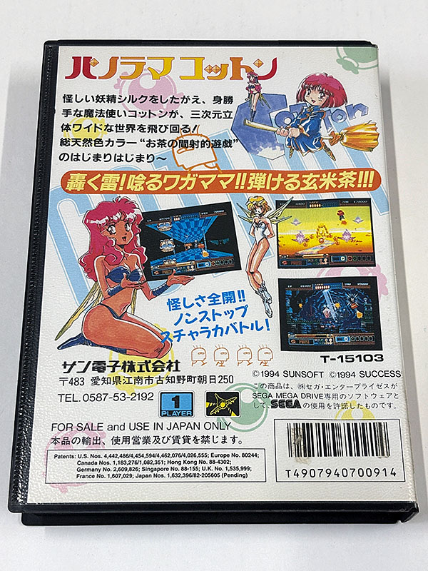 メガドライブソフト パノラマコットン パッケージ裏