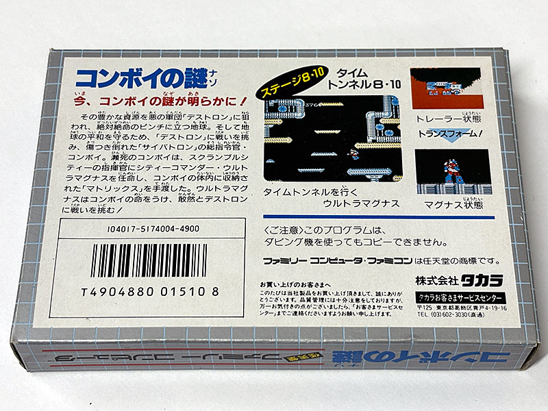 ファミコンソフト] トランスフォーマー コンボイの謎 を買い取りました