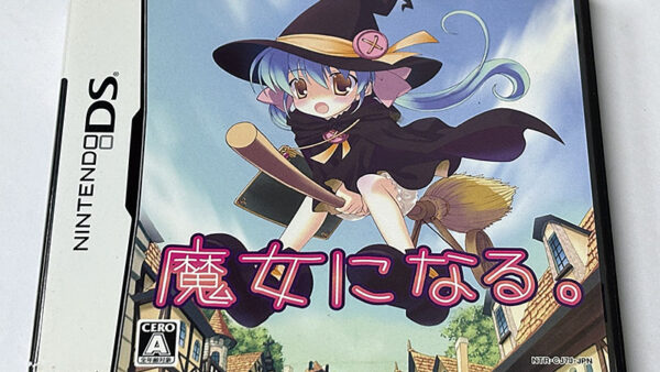 [ニンテンドーDSソフト] 魔女になる。 を買い取りました