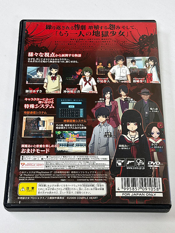 PlayStation2ソフト 地獄少女 澪縁 パッケージ裏