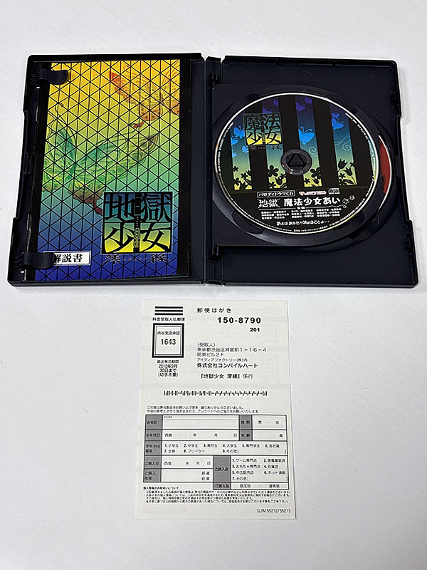 PlayStation2ソフト 地獄少女 澪縁 同梱物