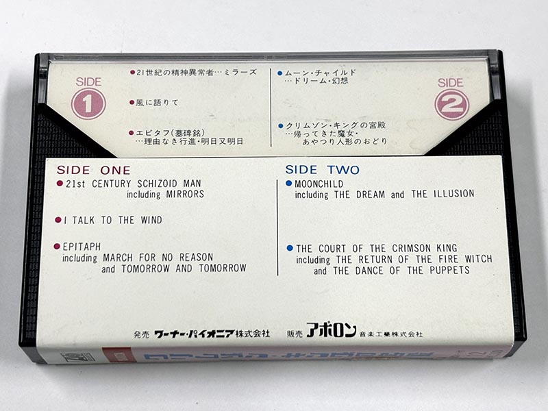 カセットテープ:洋楽 KING CRIMSON キング・クリムゾン IN THE COURT OF THE CRIMSON KING パッケージ裏