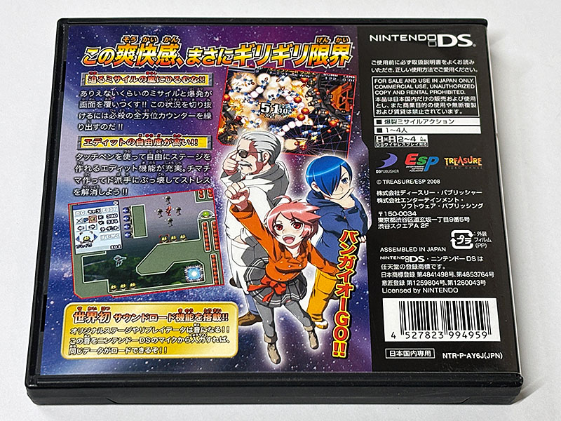 ニンテンドーDSソフト バンガイオー魂 BANGAI-O SPIRITS パッケージ裏