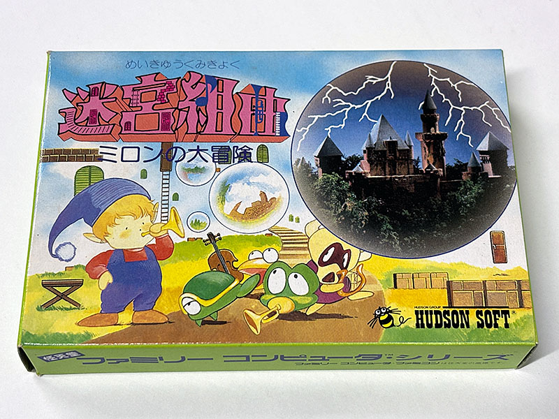 ファミコンソフト 迷宮組曲 ミロンの大冒険 パッケージ表