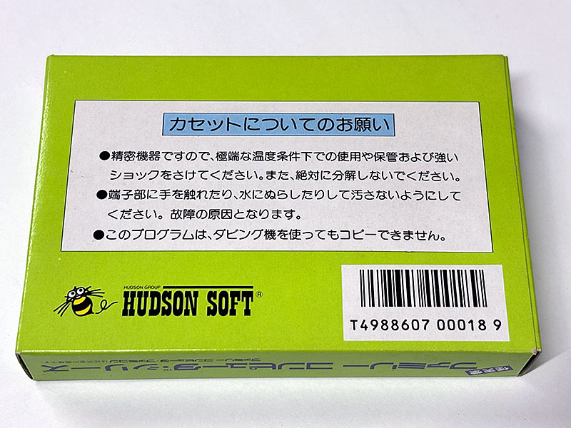 ファミコンソフト 迷宮組曲 ミロンの大冒険 パッケージ裏