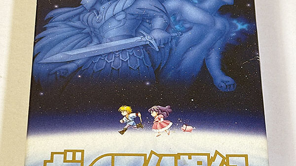 [スーパーファミコンソフト] ガイア幻想紀 を買い取りました