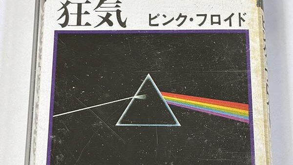 [カセットテープ:洋楽] ピンク・フロイド THE DARK SIDE OF THE MOON 狂気 を買い取りました