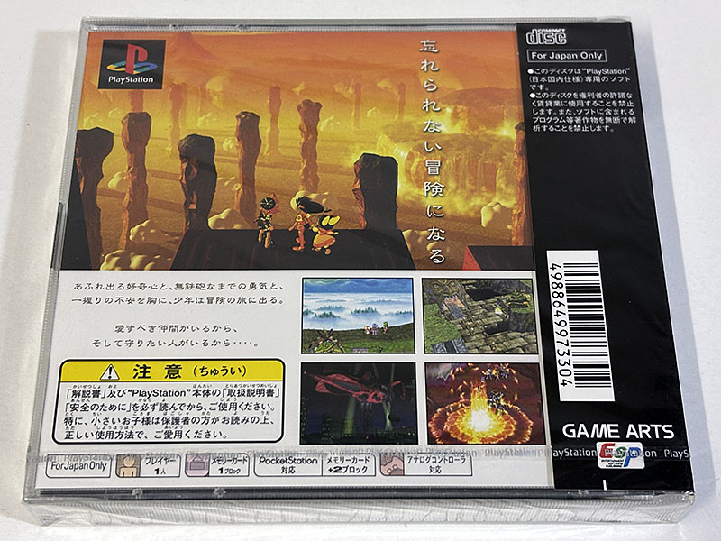PlayStationソフト GRANDIA グランディア 未開封品 パッケージ裏
