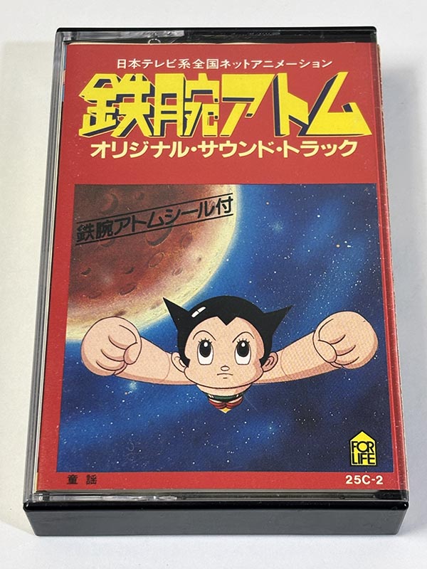 カセットテープ:サントラ 鉄腕アトム オリジナル・サウンドトラック パッケージ表