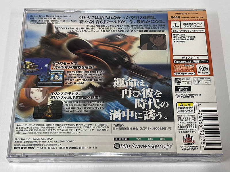 ドリームキャストソフト 青の6号 歳月不待人 TIME AND TIDE 未開封品 パッケージ裏