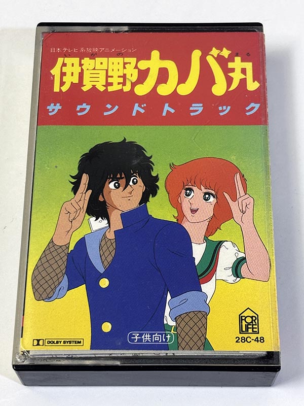 カセットテープ:サントラ 伊賀野カバ丸 サウンドトラック パッケージ表