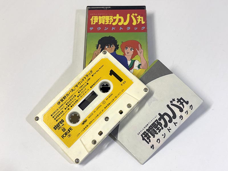 カセットテープ:サントラ 伊賀野カバ丸 サウンドトラック 同梱物
