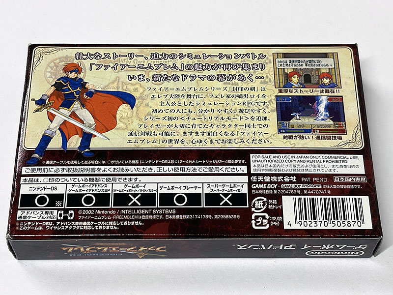 ゲームボーイアドバンスソフト ファイアーエムブレム 封印の剣 後期型 フラッシュメモリ版 パッケージ裏