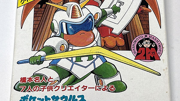 [ファミコンソフト] ポケットザウルス 十王剣の謎 を買い取りました