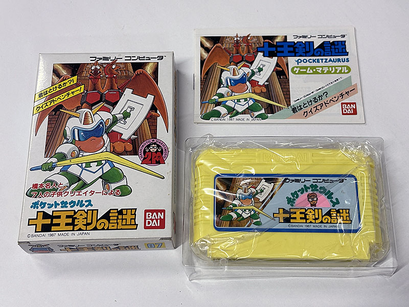 ファミコンソフト ポケットザウルス 十王剣の謎 同梱物