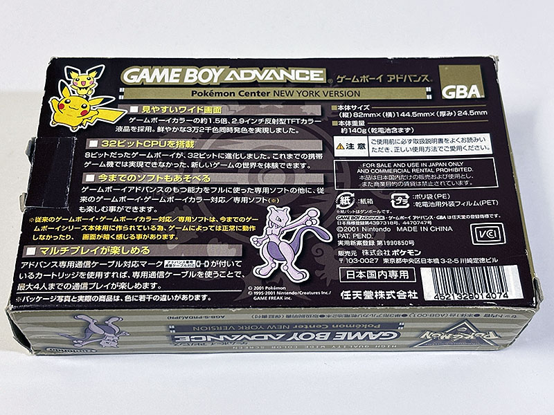 ゲームボーイアドバンス本体 限定版 ポケモンセンター ニューヨーク バージョン パッケージ裏