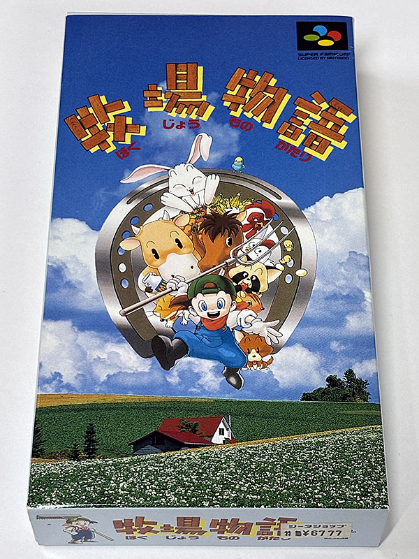 スーパーファミコンソフト 牧場物語 パッケージ表