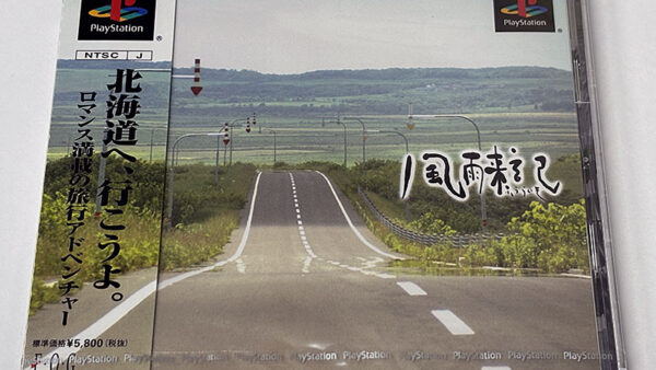 [PlayStationソフト] 風雨来記 未開封品 を買い取りました