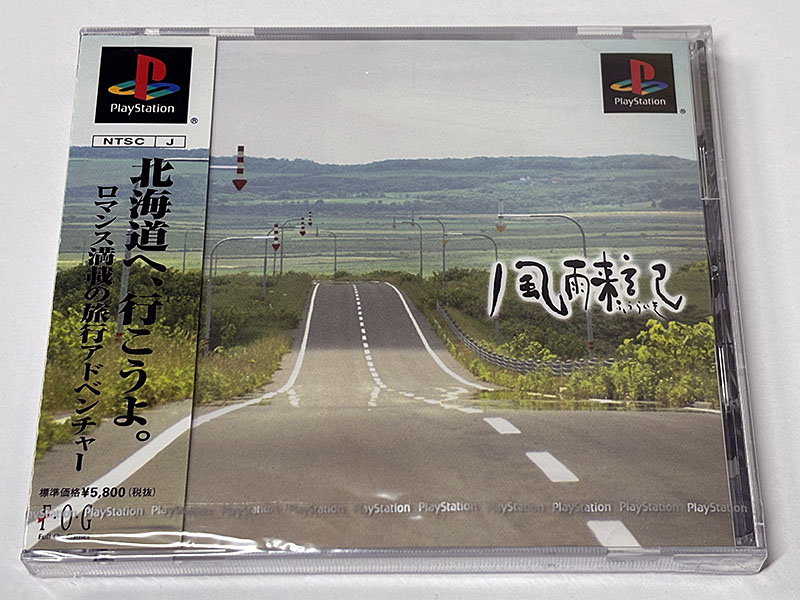 PlayStationソフト 風雨来記 未開封品 パッケージ表