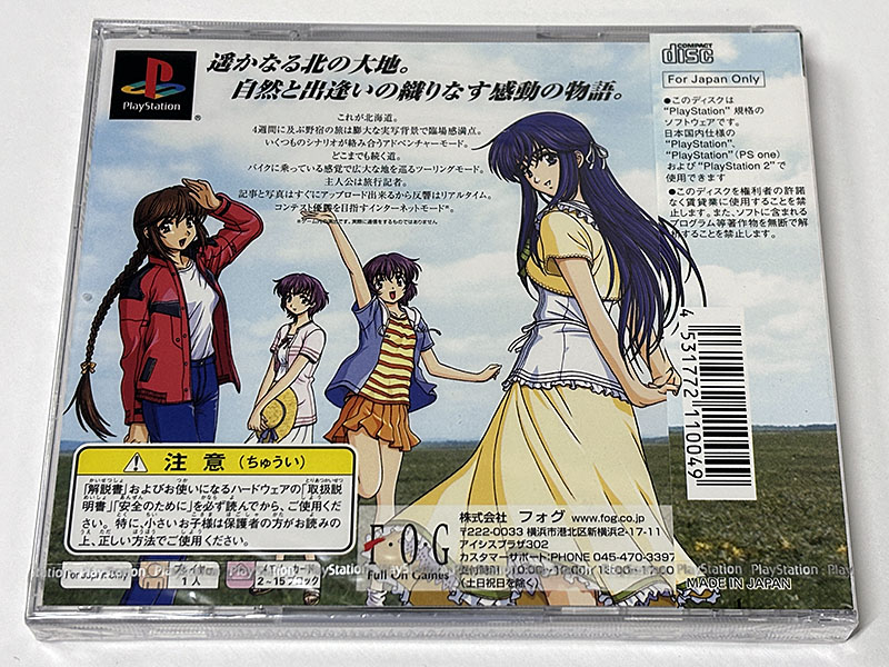 PlayStationソフト 風雨来記 未開封品 パッケージ裏