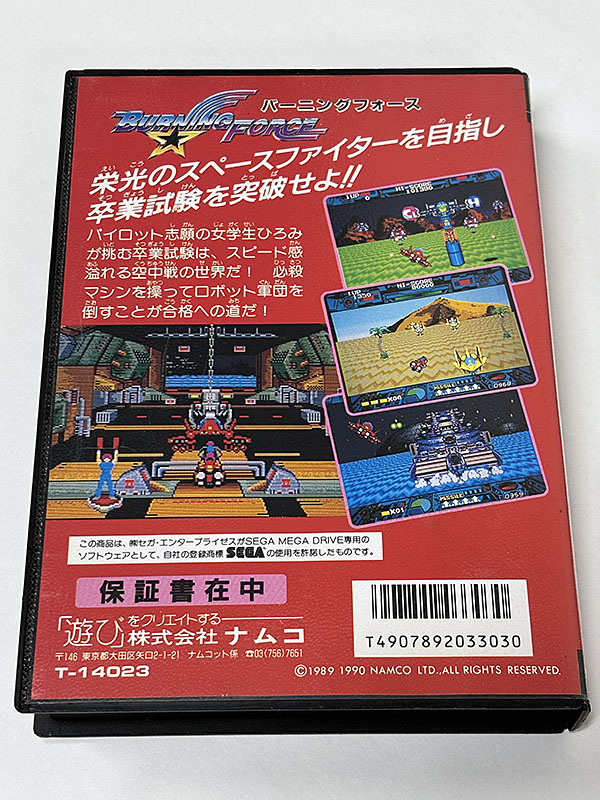 メガドライブソフト BURNING FORCE バーニングフォース パッケージ裏