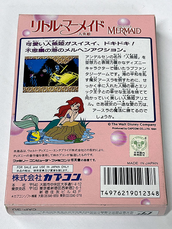 ファミコンソフト リトル・マーメイド -人魚姫- パッケージ裏
