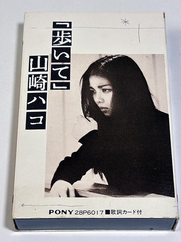 カセットテープ:アルバム 山崎ハコ 歩いて パッケージ表