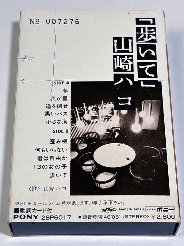 カセットテープ:アルバム 山崎ハコ 歩いて パッケージ裏