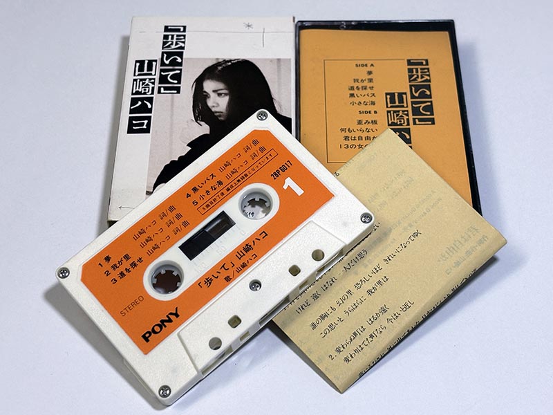 カセットテープ:アルバム 山崎ハコ 歩いて 同梱物
