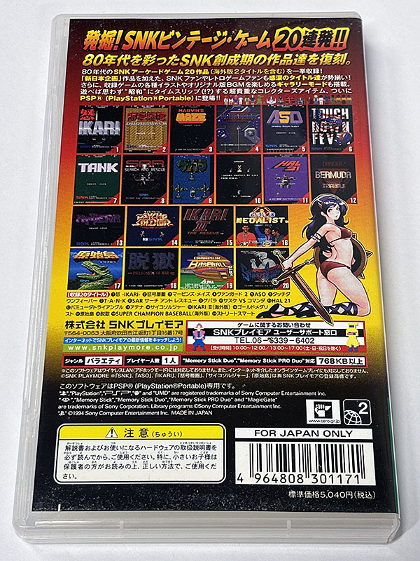 PSPソフト SNK Arcade classics 0 アーケードクラシックスゼロ パッケージ裏