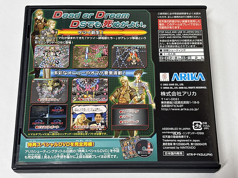 ニンテンドーDSソフト ケツイ デスレーベル 絆地獄たち パッケージ裏