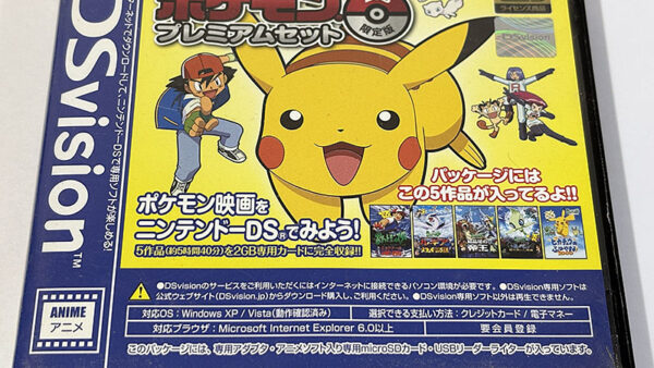 [ニンテンドーDSソフト] DSvision ポケモン プレミアムセット 2GB 限定版 を買い取りました