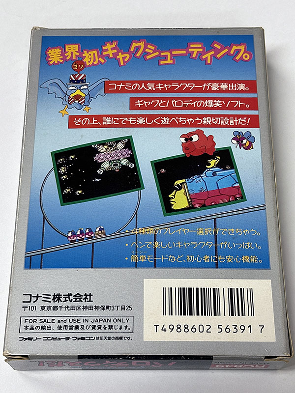 ファミコンソフト パロディウスだ！ パッケージ裏