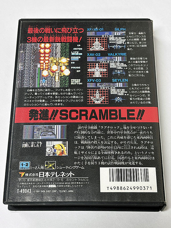 メガドライブソフト 空牙 KU-U-GA OPERATION CODE VAPOR TRAIL パッケージ裏